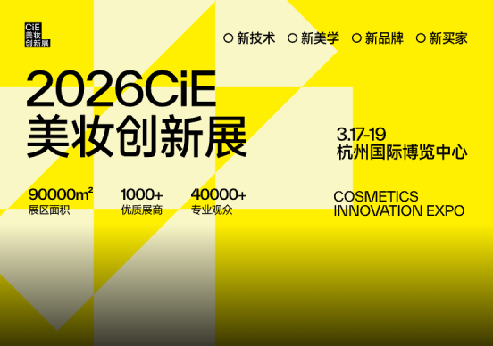 金刚美妆创新展 | 中国金刚化妆品大会全面开启！！